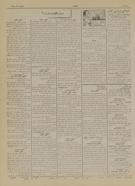 پرونده:Ettelaat13180902.pdf