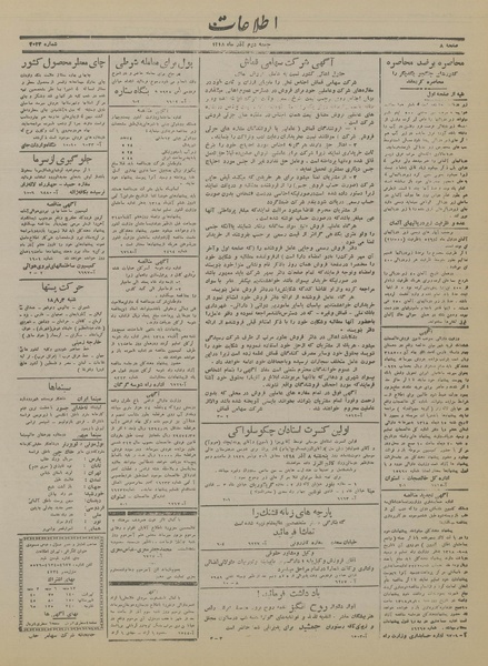 پرونده:Ettelaat13180902.pdf