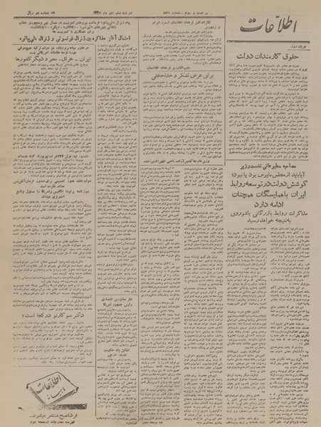 پرونده:Ettelaat13271006.pdf