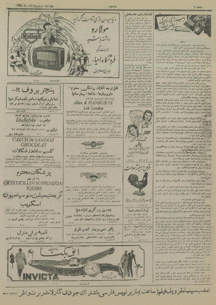 پرونده:Ettelaat13280923.pdf