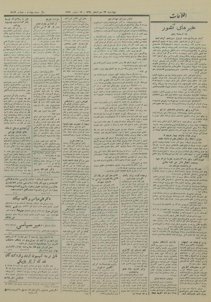 پرونده:Ettelaat13280923.pdf