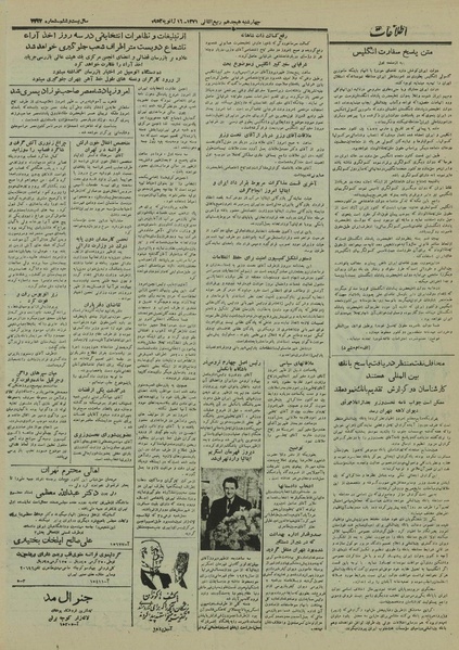 پرونده:Ettelaat13301025.pdf