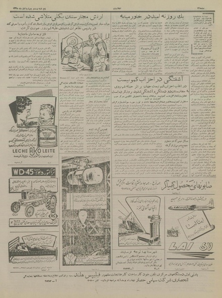 پرونده:Ettelaat13350824.pdf