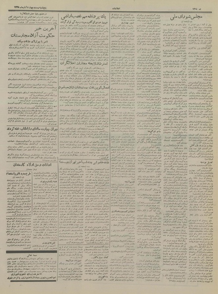 پرونده:Ettelaat13350824.pdf