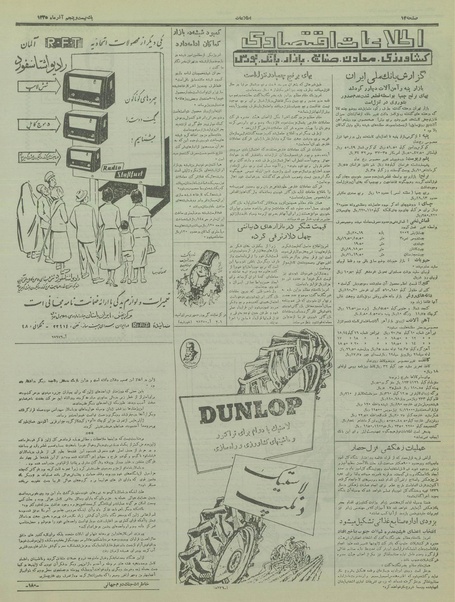 پرونده:Ettelaat13350925.pdf