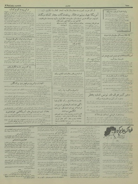 پرونده:Ettelaat13350925.pdf