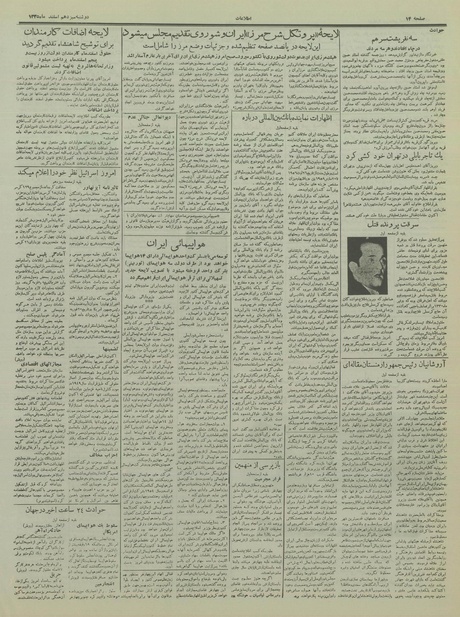 پرونده:Ettelaat13351213.pdf