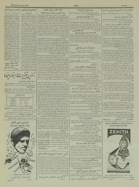 پرونده:Ettelaat13351213.pdf