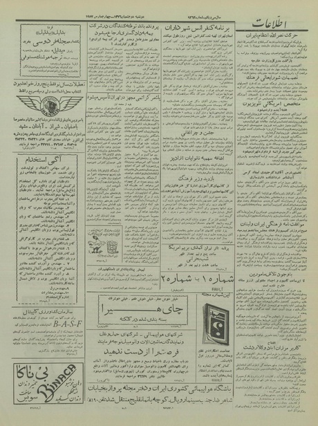 پرونده:Ettelaat13351213.pdf