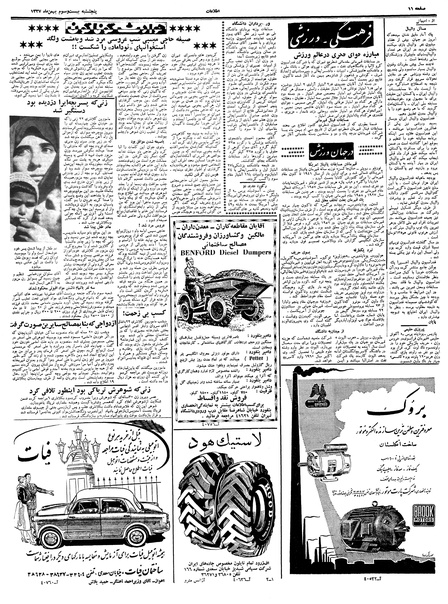 پرونده:Ettelaat13371123.pdf