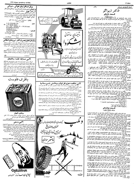 پرونده:Ettelaat13371123.pdf