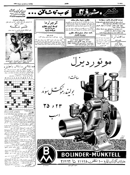 پرونده:Ettelaat13371123.pdf