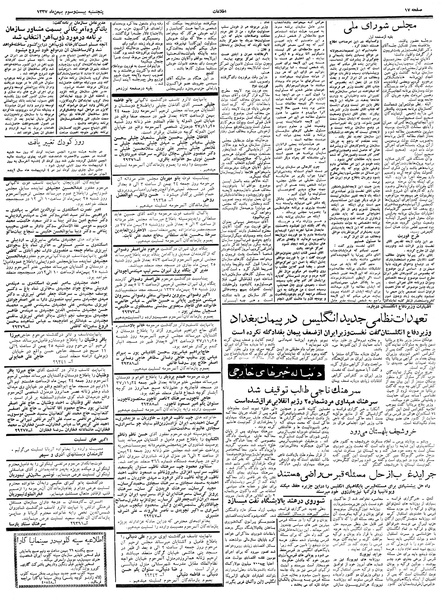 پرونده:Ettelaat13371123.pdf