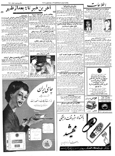 پرونده:Ettelaat13371123.pdf