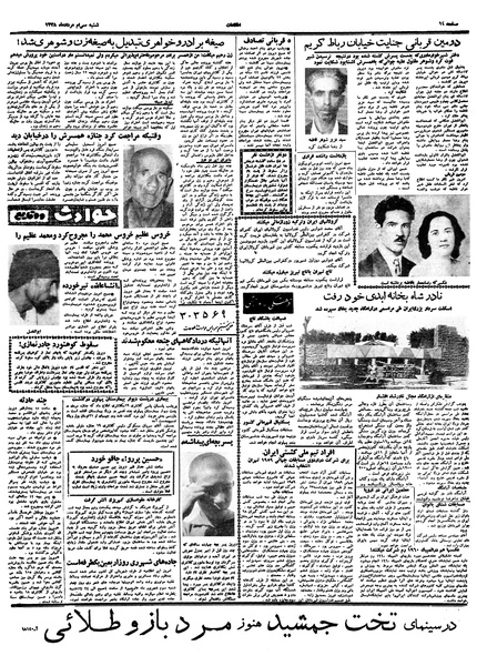 پرونده:Ettelaat13380530.pdf