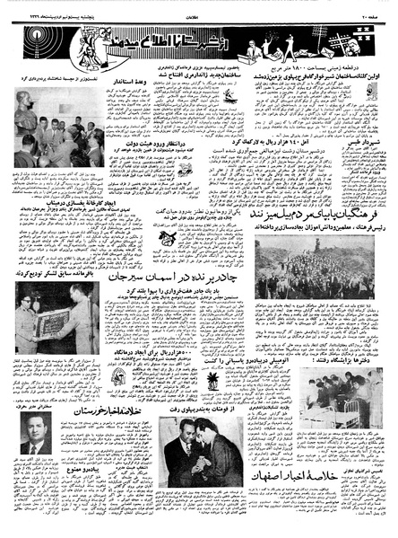 پرونده:Ettelaat13390229.pdf