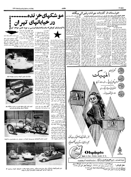 پرونده:Ettelaat13390229.pdf