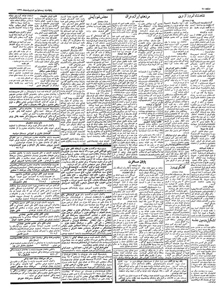 پرونده:Ettelaat13390229.pdf