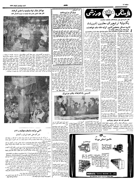 پرونده:Ettelaat13390814.pdf