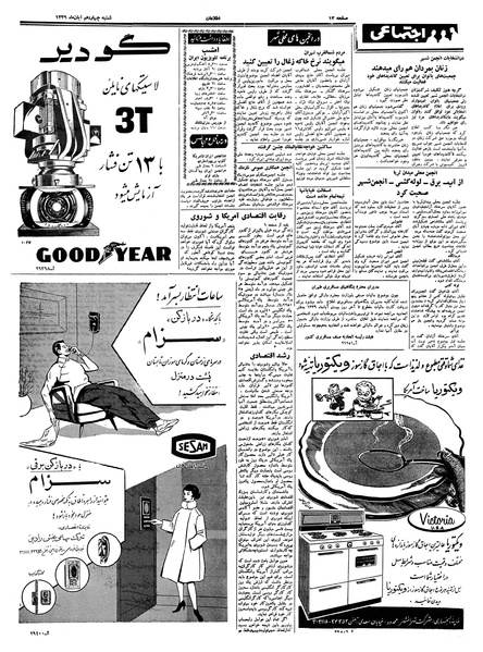 پرونده:Ettelaat13390814.pdf