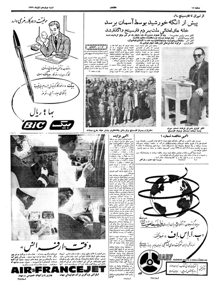 پرونده:Ettelaat13390814.pdf