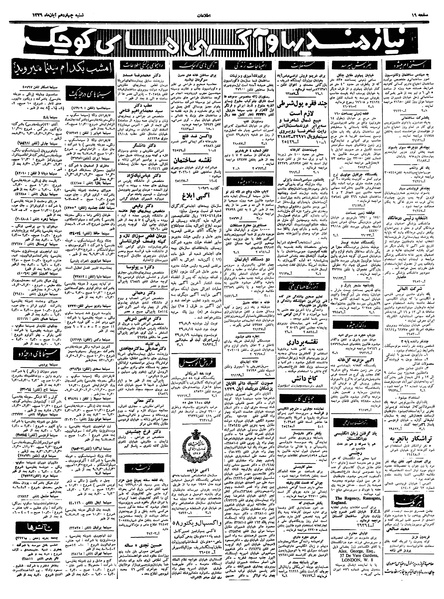 پرونده:Ettelaat13390814.pdf