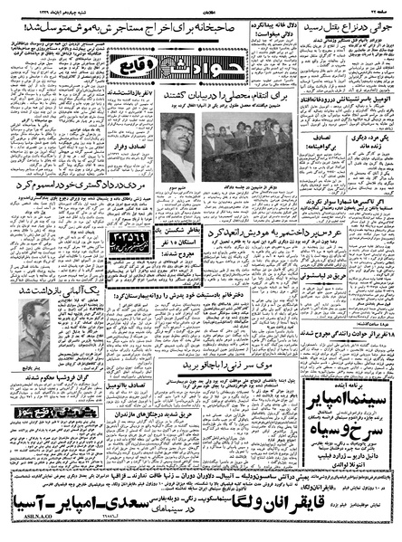 پرونده:Ettelaat13390814.pdf