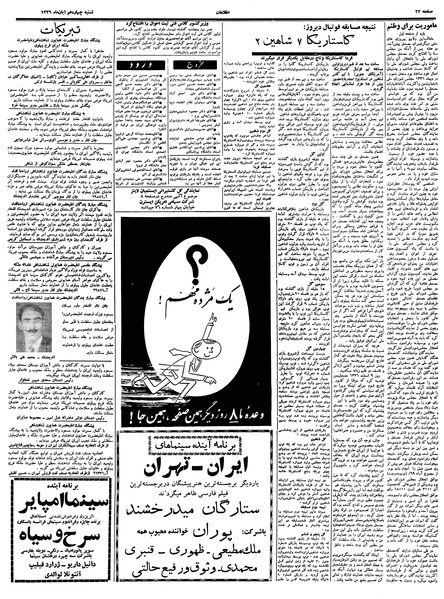 پرونده:Ettelaat13390814.pdf