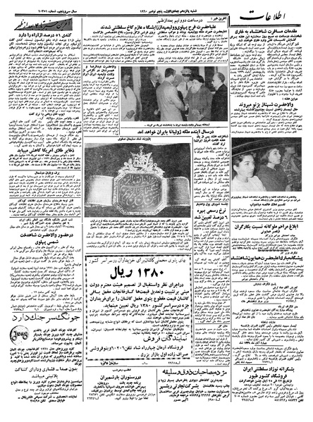 پرونده:Ettelaat13390814.pdf