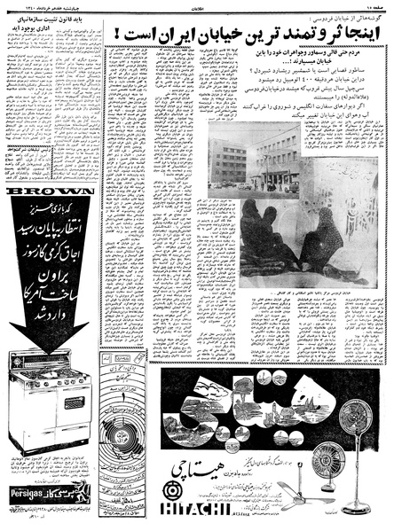 پرونده:Ettelaat13400317.pdf