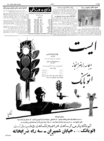 پرونده:Ettelaat13400317.pdf