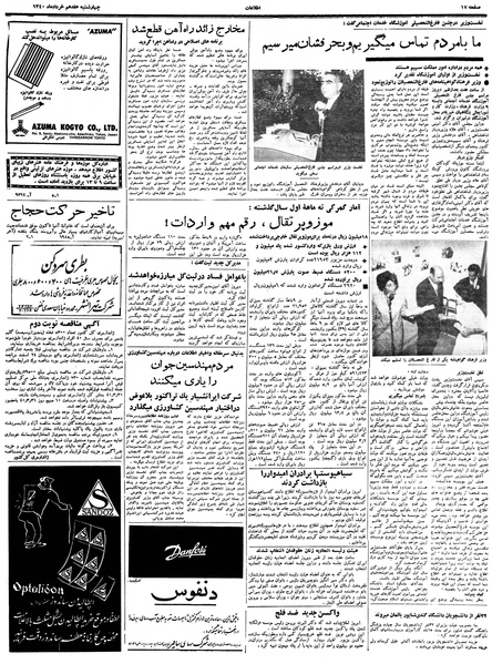 پرونده:Ettelaat13400317.pdf