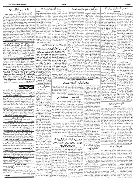 پرونده:Ettelaat13400317.pdf