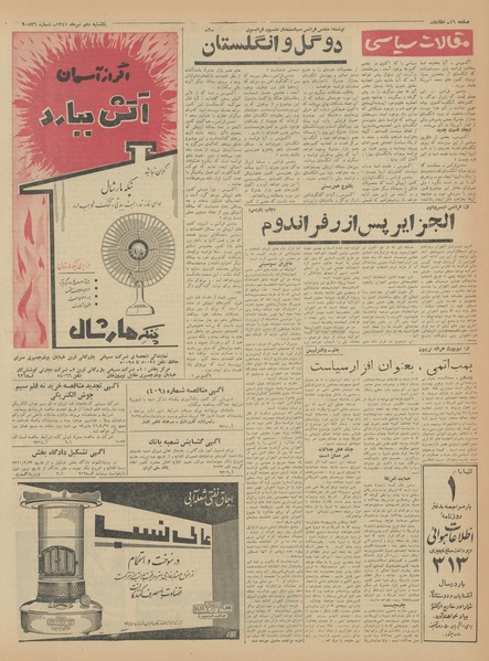 پرونده:Ettelaat13410410.pdf