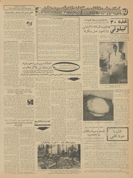 پرونده:Ettelaat13410410.pdf