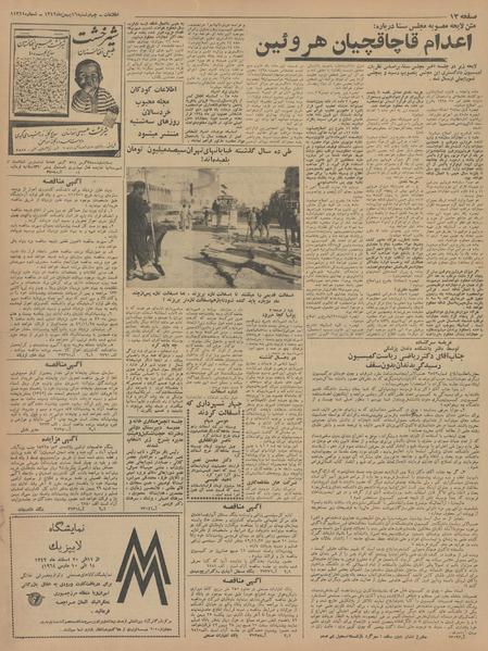 پرونده:Ettelaat13421116.pdf