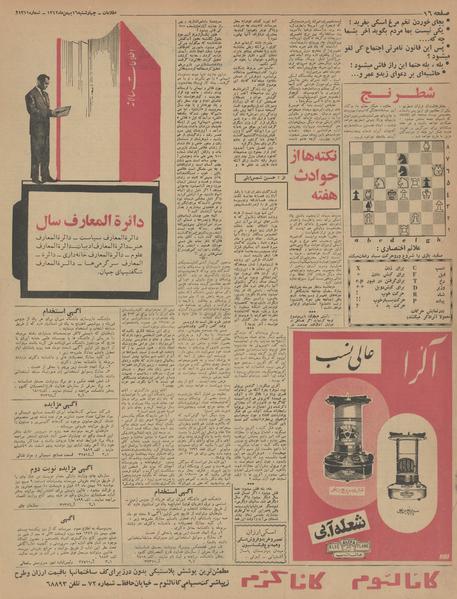 پرونده:Ettelaat13421116.pdf