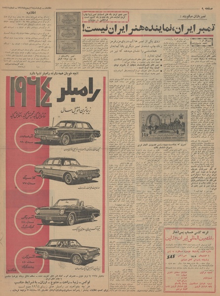 پرونده:Ettelaat13421116.pdf