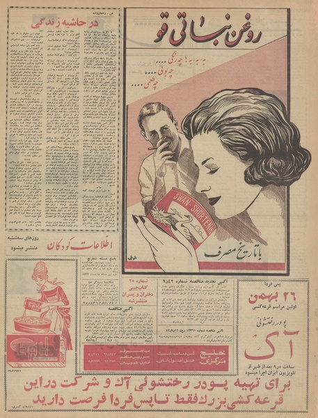 پرونده:Ettelaat13421124.pdf