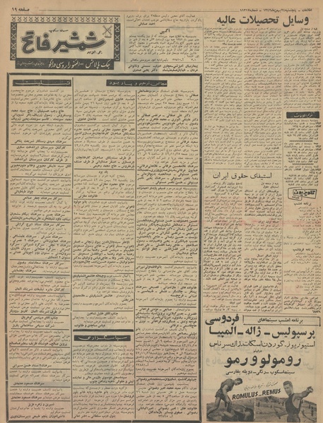 پرونده:Ettelaat13421124.pdf