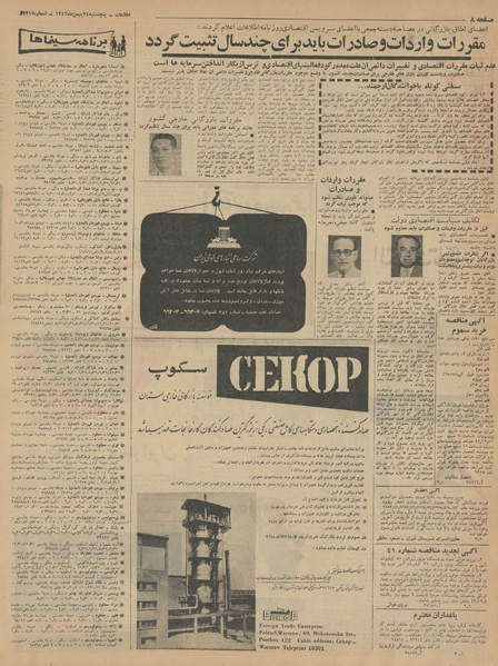 پرونده:Ettelaat13421124.pdf