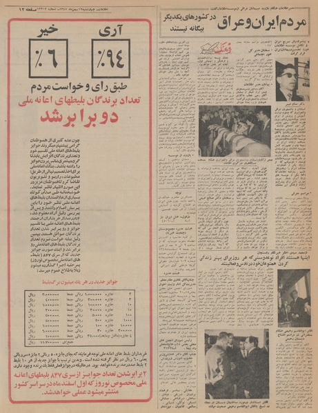 پرونده:Ettelaat13451119.pdf