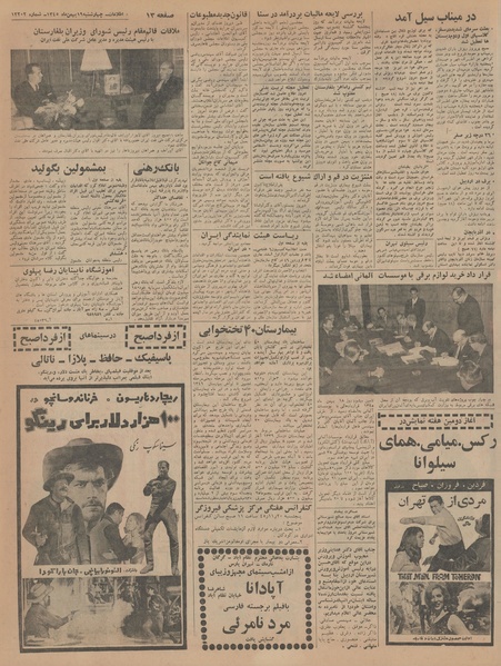 پرونده:Ettelaat13451119.pdf