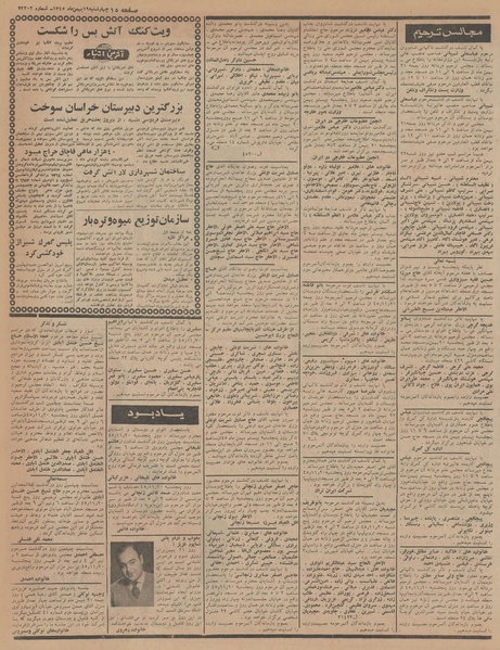 پرونده:Ettelaat13451119.pdf