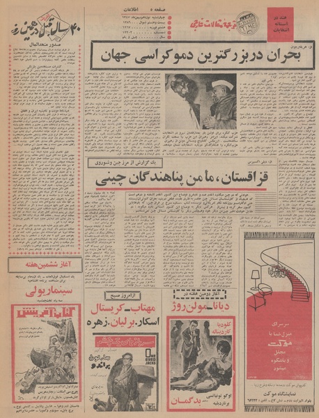 پرونده:Ettelaat13451119.pdf