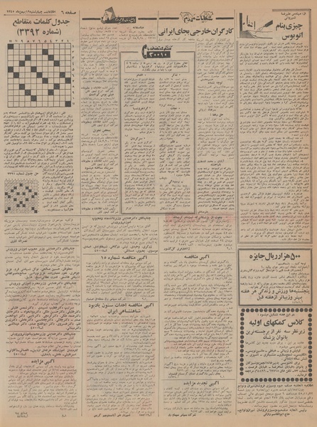 پرونده:Ettelaat13451119.pdf