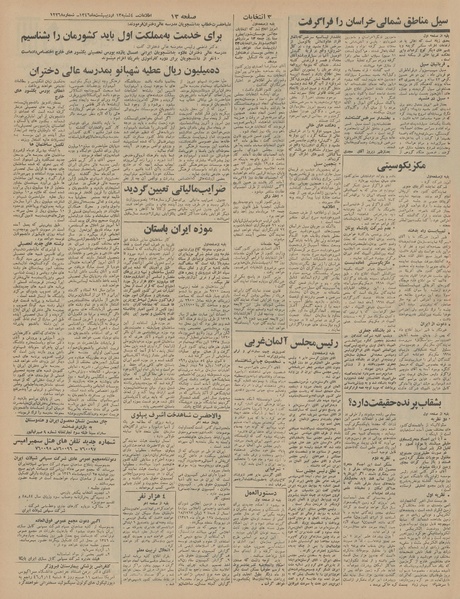 پرونده:Ettelaat13460213.pdf