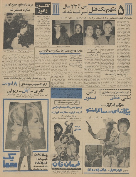 پرونده:Ettelaat13460213.pdf