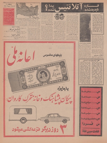 پرونده:Ettelaat13461129.pdf