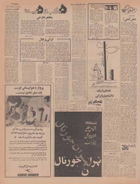 پرونده:Ettelaat13461129.pdf